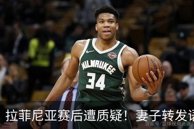 拉菲尼亚赛后遭质疑！妻子转发语录力挺：盼着巴西输是很俗气的